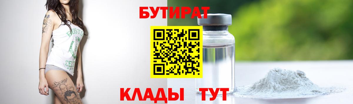 БУТИРАТ жидкий экстази Химки