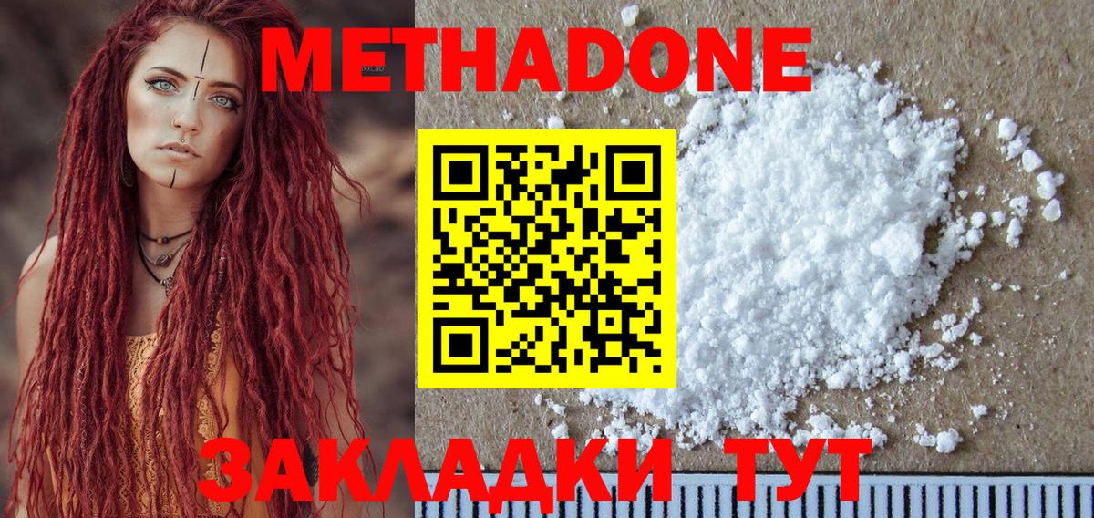 Химки  Метадон мёд  МЕТАДОН methadone  Вход с VPN 