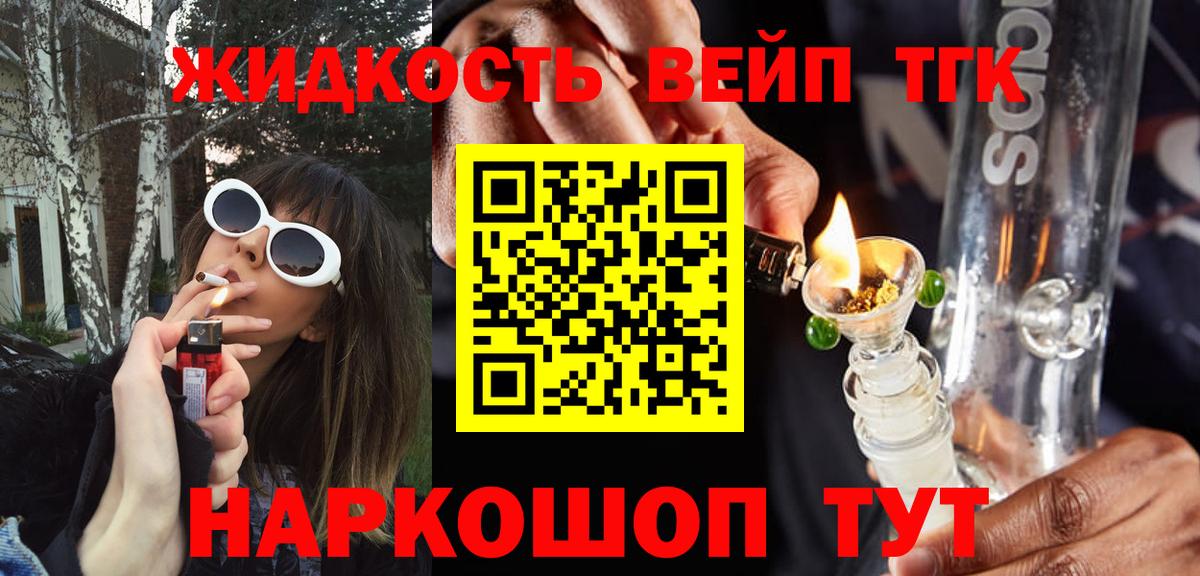 ТГК вейп с тгк Химки